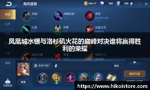 凤凰城水银与洛杉矶火花的巅峰对决谁将赢得胜利的荣耀